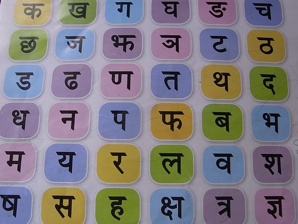 ありがとう ネパール 語 ネパール語とはどんな言語？概要、文字、発音、文法まとめ